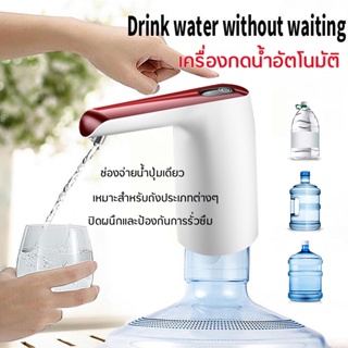 ที่กดน้ำจากถัง หัวกดน้ำจากถัง Water Dispenser Pump ที่ปั้มน้ำดื่ม แบบชาร์จไฟ ดูดน้ำจากถัง ที่กดน้ำไฟฟ้า ที่กดน้ำอัตโน