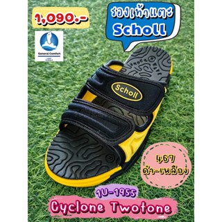 ไซโคลน ทูโทน (Cyclone Twotone) รองเท้าแตะสกอลล์ (Scholl) 1U-1955-467 สีดำ/เหลือง แบบสวม ราคา 1,012 บาท