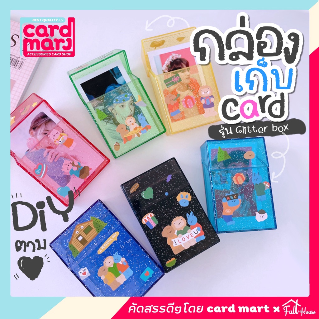 พร้อมส่ง กล่องเก็บการ์ด เก็บรูป photo เก็บบุหรี่ กล่องใสกลิตเตอร์