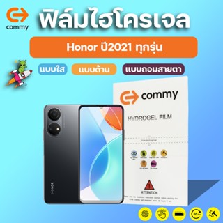 COMMY ฟิล์มไฮโดรเจล Honor Play 30 Plus, X30, 60 Pro, 60, X30i, X30 Max, X20, V7 Pro, Magic 3 Pro, X20 SE, 50 Pro ทุกรุ่น