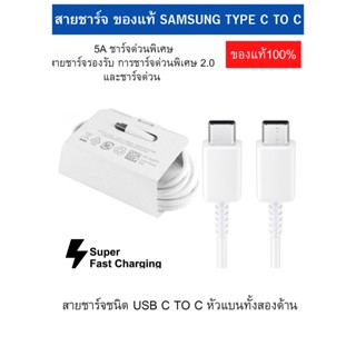 สายชาร์จ 45W Samsung Ultra Fast ชาร์จด่วนพิเศษ 2.0 สายชาร์จชนิด USB C TO C หัวแบนทั้งสองด้าน