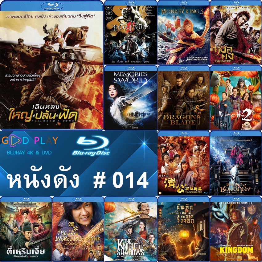 Bluray หนังดัง น่าดู #014