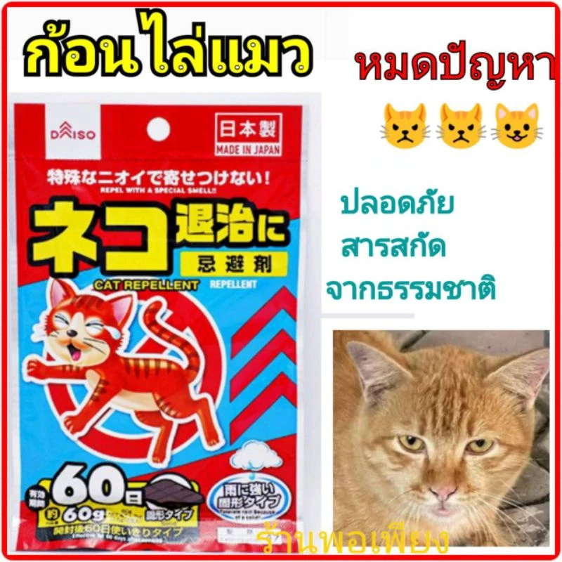 ก้อนไล่แมว ก้อนไล่แมวจร 8 ก้อนต่อซอง