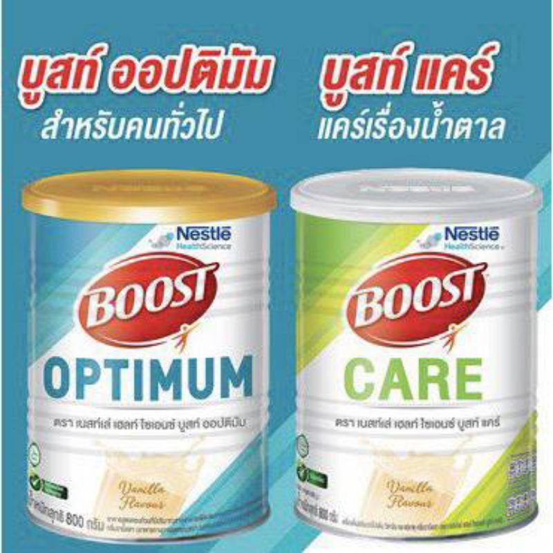 เนสเล่ บูสท์ #Boost optimum boost care800 กรัม ดื่มง่าย