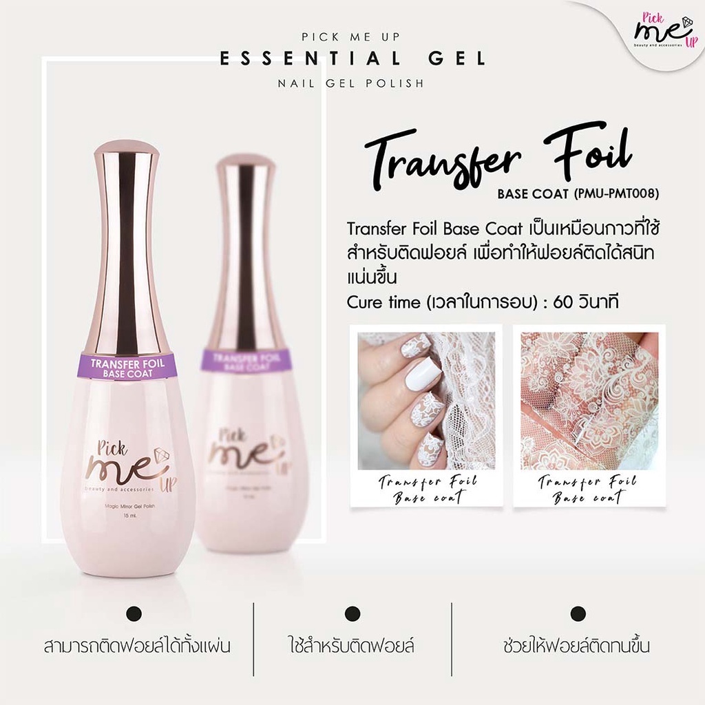 [กด2ชิ้น เพื่อรับ1แถม1] Transfer Foil Gel เป็นกาวเจลสำหรับฟอยด์ติดเล็บโดยเฉพาะ PMT008