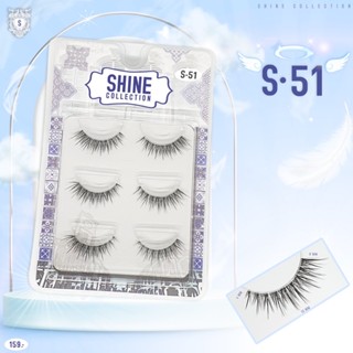 SHINE COLLECTION • ขนตาปลอม แพค 3 คู่ เบอร์ S•51 - S•58