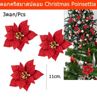 ดอกคริสมาสปลอม ตกแต่งคริสต์มาส ประดับคริสมาส ดอกไม้ปลอมสวยๆ สีแดง (3ดอก) Christmas Poinsettia Red Artificial Flower Clip