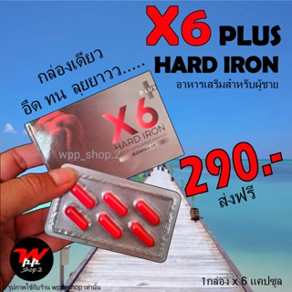 X6 Plus Hard Iron อาหารเสริมผู้ชาย 1กล่อง×6แคปซูล《ส่งฟรี 》ไม่ระบุชื่อหน้ากล่อง