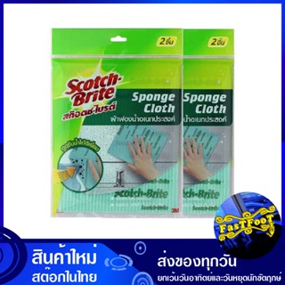 ผ้าฟองน้ำอเนกประสงค์ (แพ็ค4ผืน) สก๊อตช์-ไบรต์ Scotch-Brite Multipurpose Sponge Cloth ผ้า ฟองน้ำ ผ้าฟองน้ำ อเนกประสงค์