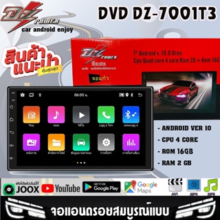 💥ขายส่งถูกสุด💥จอแอนดรอย 7นิ้ว DZ POWER รุ่น 7001T3 GEN2 จอแก้วติดรถยนต์ แรม2GB รอม16GB Android