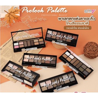 Ashley Prolook Palette อายแชโดว์ 8 สี เขียนคิ้ว 3 สี