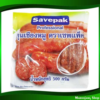 กุนเชียงหมู Gun Chiang Pork 500 กรัม เซพแพ็ค Savepak กุนเชียง หมู