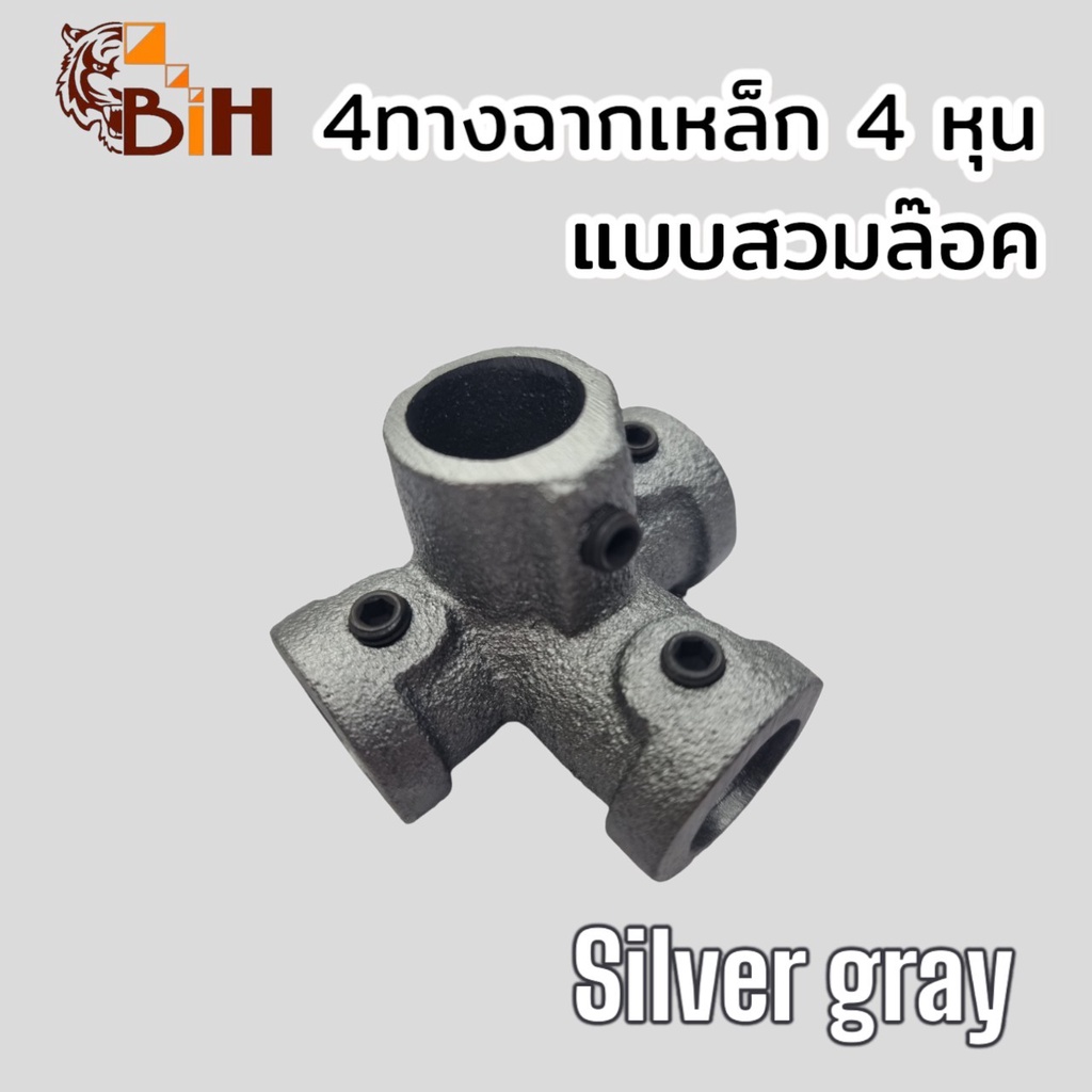 BIHข้อต่อเหล็ก4หุนแบบสวมล๊อคสีSilverGray รูปที่ 6