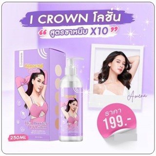 I CROWN GINSENG GLUTA HYA BOOSTER LOTION 250ml. โลชั่นโสมกลูต้าโมอมีนา