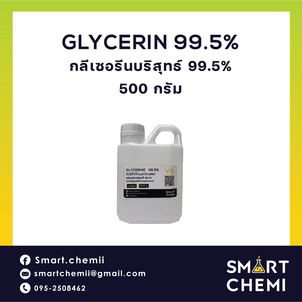 VG Glycerine 99.5 % (USP Grade) กลีเซอรีน 99.5% ความบริสุทธิ์สูง ใช้ได้ในยา อาหารและเครื่องสำอาง  500 g (400 ml.)