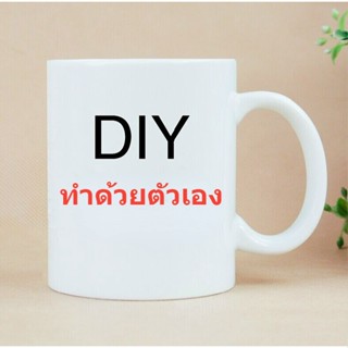 DIY แก้วมักเซรามิค พิมพ์ลายโลโก้น่ารัก แก้วกาแฟ 330ml (คละลาย)