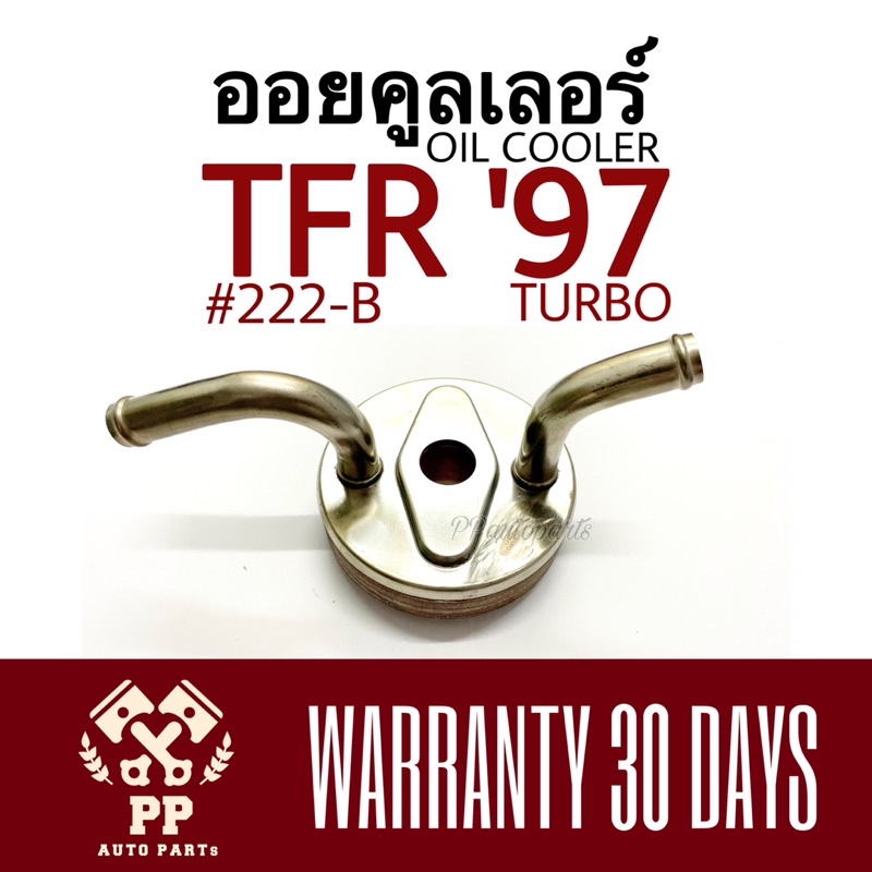 ออยคูลเลอร์ TFR ‘97  TURBO  222-B