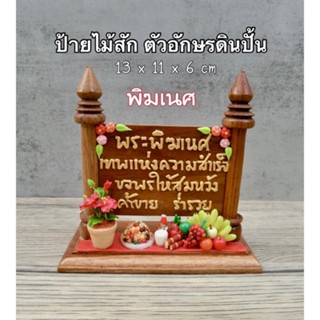 ป้ายไม้สักทอง ( พระพิฆเนศ ) ( P6 )