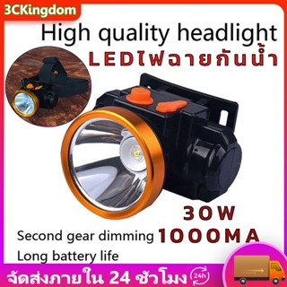 แท้ ไฟฉายคาดหัว LED ไฟฉายแรงสูง ไฟฉายคาดหัวแรงสูง ไฟฉายคาดหัว led 30W หัวไฟฉายคาดหัว ไฟฉายติดหน้าผาก