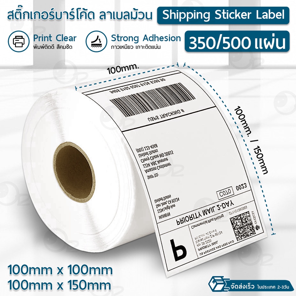 ถูกสุด - สติกเกอร์ ใบปะหน้า ม้วน พับ กระดาษความร้อน กระดาษปริ้นบาร์โค้ด ใบปะพัสดุ 100x150 100x100 Label Sticker