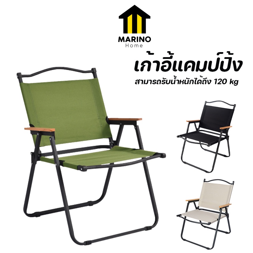 (ไซส์ใหญ่)) Marino Home  เก้าอี้สนาม เก้าอี้แคมป์ปิ้ง ปิกนิก No.Y1210 Y1758 Y1745