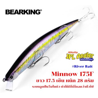 เหยื่อปลอม มินนาว 175F ลอยน้ำ ตีไกลพิเศษ สำหรับงานทะเลโดยเฉพาะ Bearking M175 Viking Sparrow Series Minnow 175F