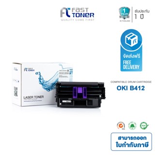 Fast Toner ตลับ DRUM ใช้สำหรับรุ่น OKI B412 / B432สีดำ สำหรับเครื่องพิมพ์ OKI รุ่น B412dn B432dn B512dn MB472w MB49