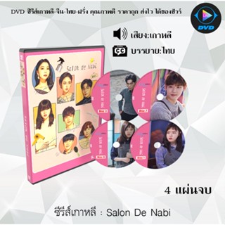 ซีรีส์เกาหลี Salon De Nabi : 4 แผ่นจบ (ซับไทย)