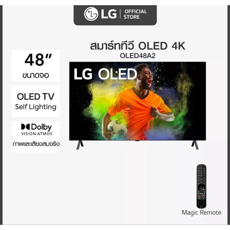 **LG OLED 4K Smart TV 48A2 ปี 2022 รุ่น OLED48A2PSA รับประกันศูนย์ไทย