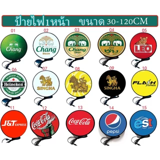 ป้ายกล่องไฟ ป้ายไฟหน้าร้าน ป้ายไฟตกแต่งร้าน LED ป้ายLOGOเบียร์ ป้ายขนส่ง โค้ก ป้าย1ด้านแขวนผนัง 30-50CMมีขนาด30-120CM