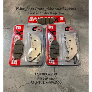 ผ้าเบรคหลัง R3,MT03,X-MAX300 ผ้าเบรค CS Project Ceramic Brake Pads