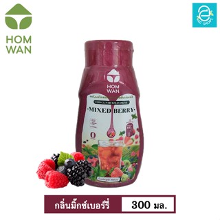 [ KETO ] ไซรัปหญ้าหวาน เครื่องดื่มเข้มข้น กลิ่นมิกซ์เบอรี่ ตรา หอมหวาน ขนาด 300 มล.พลังงาน 0 Kcal. - HOMWAN CONCENTRATED