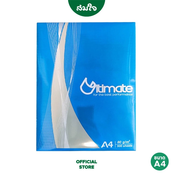 Ultimate (อัลติเมท) กระดาษถ่ายเอกสาร กระดาษ A4 ขนาด 80แกรม 500แผ่น/รีม
