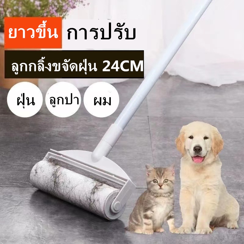 ไม้ม็อบ ลูกกลิ้งทำความสะอาด ขนสัตว์เลี้ยง ฝุ่น ด้ามจับปรับความยาวได้   ลูกกลิ้งขจัดฝุ่น กระดาษกาว