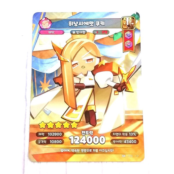 การ์ดคุกกี้รัน (กล่องเขียว) VOL.4 : ระดับ Secret Rare Card ( COOKIE RUN TRADING CARD HEROES OF LIGHT