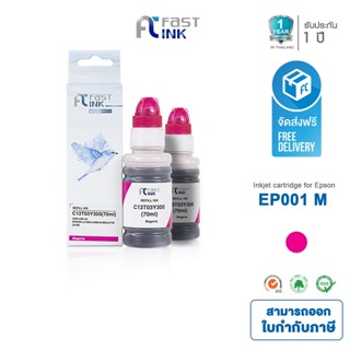 ส่งฟรี!! Fast Ink หมึกเทียบเท่า Epson Ink 001(C13T03Y300) M (สีแดง) แพ็ค 2 ขวด For Epson L4160/ L6170/ L6190