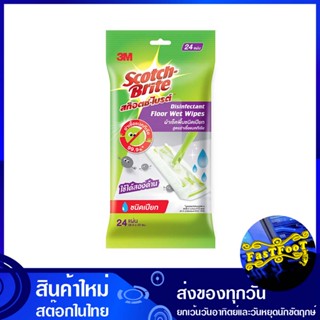 ผ้าเช็ดพื้นชนิดเปียก สูตรฆ่าเชื้อแบคทีเรีย สก๊อตช์-ไบรต์ Scotch-Brite Wet Wipes Antibacterial Formula แผ่นเช็ดทำความสะอ