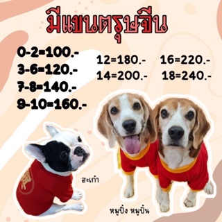 🧧 ชุดตรุษจีน เสื้อมีแขน 🎊