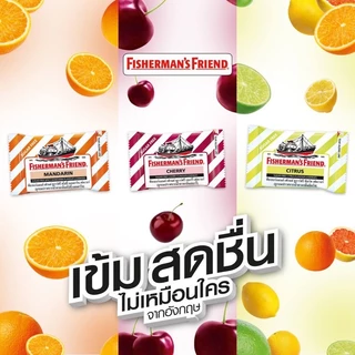 ฟิชเชอร์แมนเฟรนด์ ลูกอมไม่มีน้ำตาล 22 กรัม พร้อมส่ง