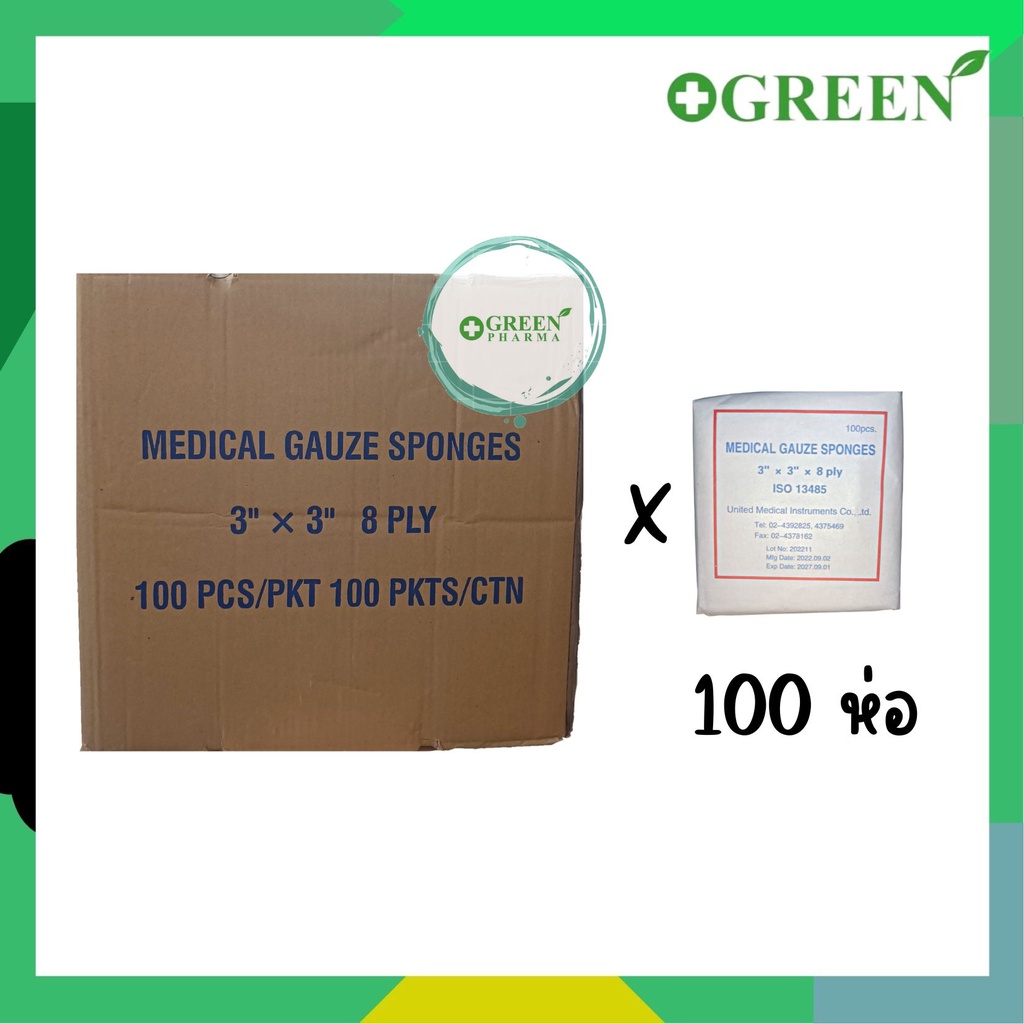 (ยกลัง) Medical Gauze Sponges 2x2 / 3x3 / 4x4 หนา8 ply ผ้าก๊อซพับ ผ้าก๊อซทำแผล ลังละ 100 ห่อ