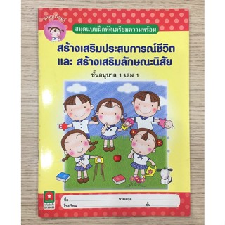 AFK หนังสือ สปช สลน อนุบาล 1 เล่ม 1 (ของมีตำหนิ)