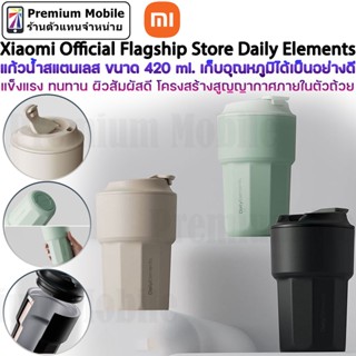 Xiaomi Official Flagship Store Daily Elements แก้วน้ำสแตนเลส สไตล์มินิมอล ขนาด 420 ml. เก็บอุณหภูมิได้เป็นอย่างดี