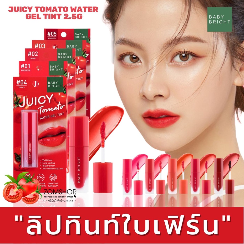 Baby Bright  ลิปทินท์เนื้อเจล ไม่ติดแมส【ติ้นมะเขือเทศ】 JUICY TOMATO WATER GEL TINT 2.5G
