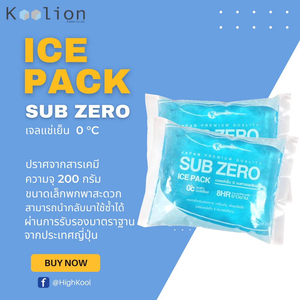 Sub Zero อุณหภูมิ 0°C ขนาด200กรัม เจลเย็น เจลเก็บความเย็น Ice Gel เจลถุงเก็บความเย็น เจล Cool Gel