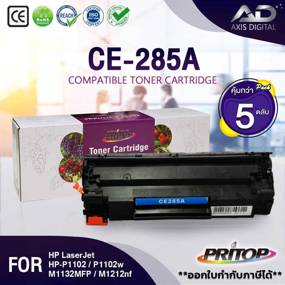 Axis Digital (5ตลับ) 285A CE285A CE-285/85A LASER TONER ตลับหมึกเลเซอร์FOR HP P1102/P1132/P1212