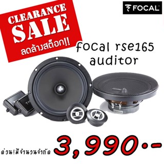 ลำโพงแยกชิ้น คุณภาพดี แบรนด์ดังฝั่งฝรั่งเศส FOCAL RSE165 ลำโพงรถยนต์ เครื่องเสียงติดรถยนต์