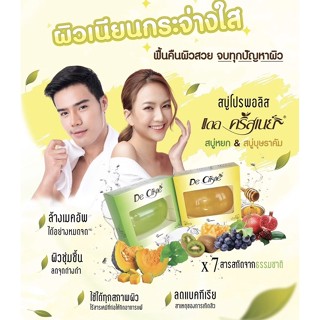 สบู่โปรพอลิส (ล้างหน้า)De Crisne