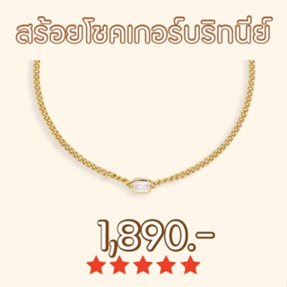 Shependence สร้อยโชคเกอร์บริทนีย์ (Britney Choker)