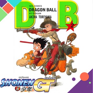 [พร้อมส่ง] หนังสือใหม่มือหนึ่ง หนังสือ DRAGON BALL ดราก้อนบอล เล่ม 02 ดราก้อนบอลตกอยู่ในภาวะวิกฤติ