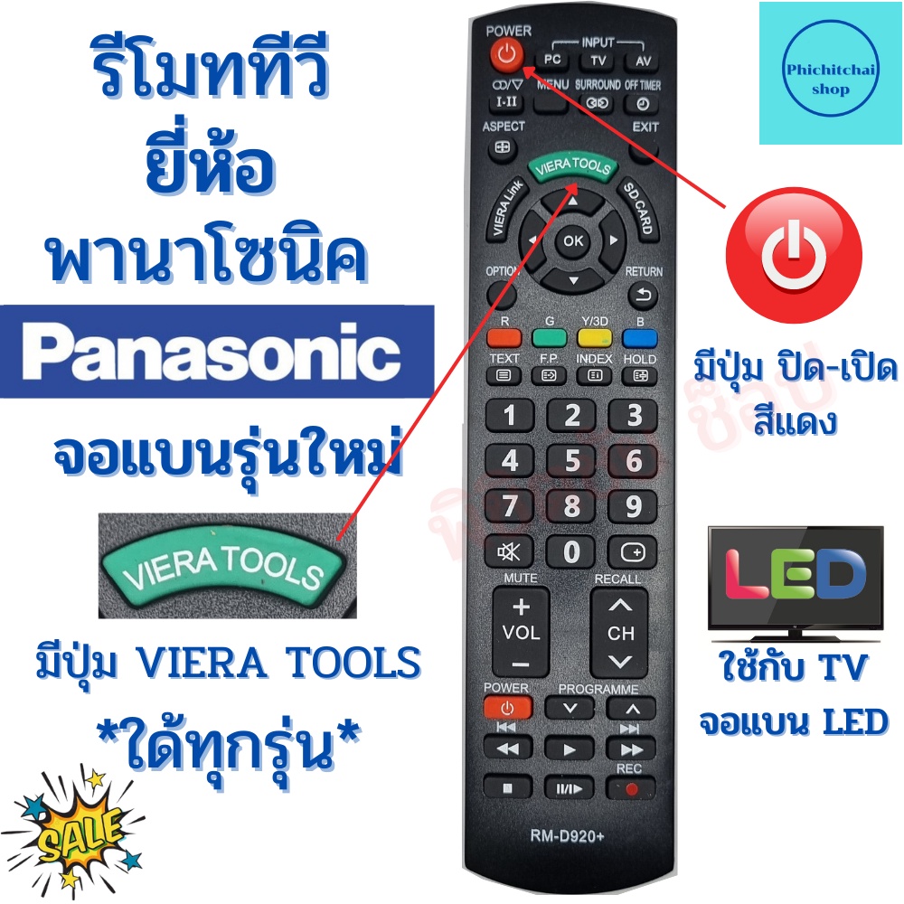 รีโมททีวี พานาโซนิค PANASONIC Remot Smart TV Panasonic รุ่น Panasonic สมาร์ททีวี พานาโซนิค พร้อมจัดส่ง